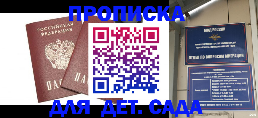 временная регистрация для всех в Новоалександровске